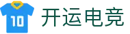 开运电竞-赛事在呼唤,智胜在手心